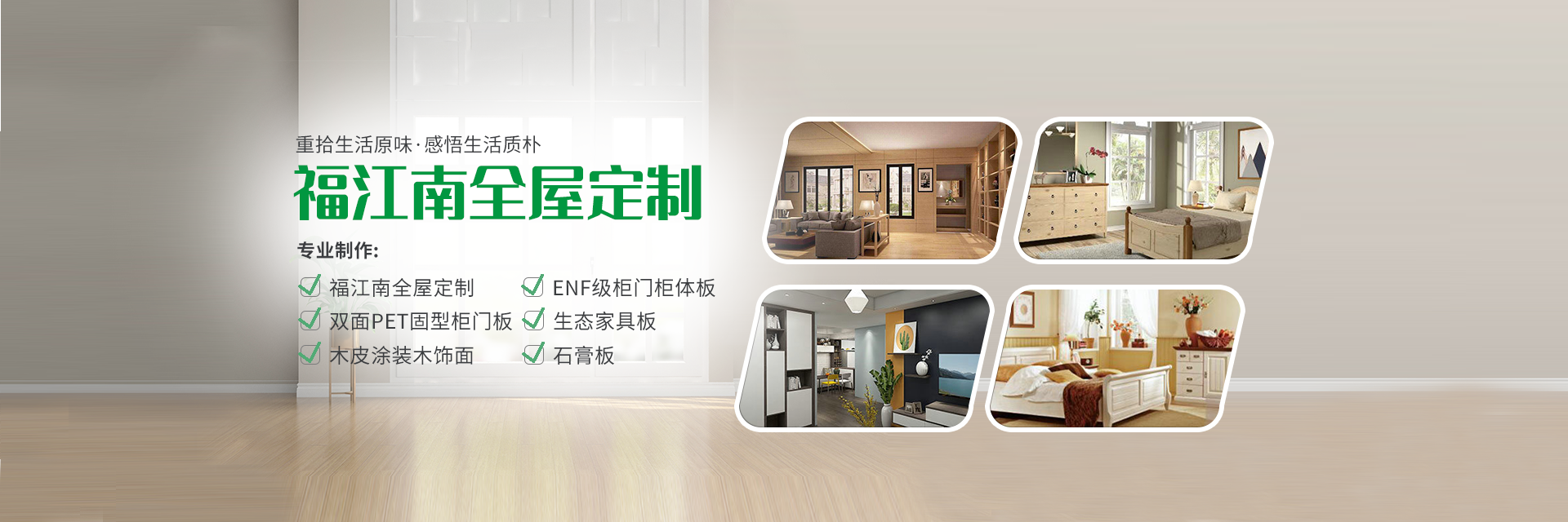 香港福江南板材—福江南木業_常德市福瑞江南建材貿易有限公司